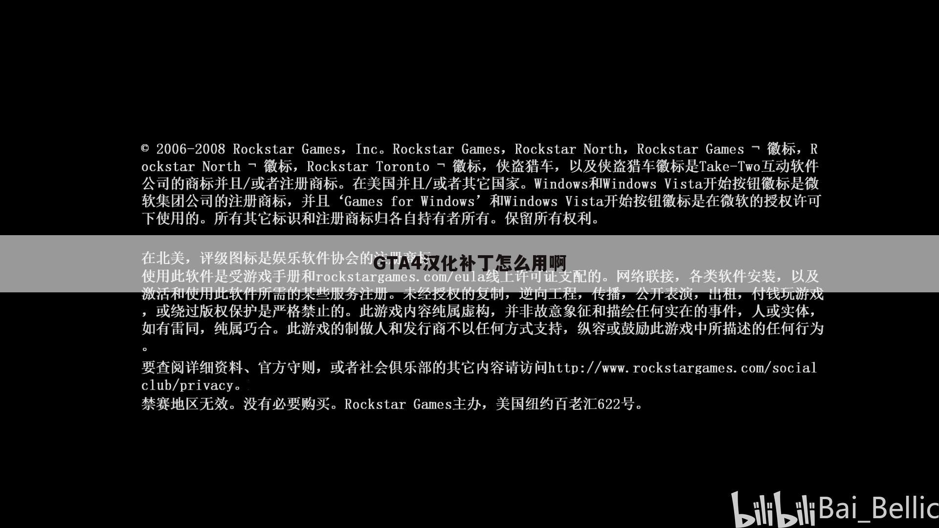 GTA4汉化补丁怎么用啊