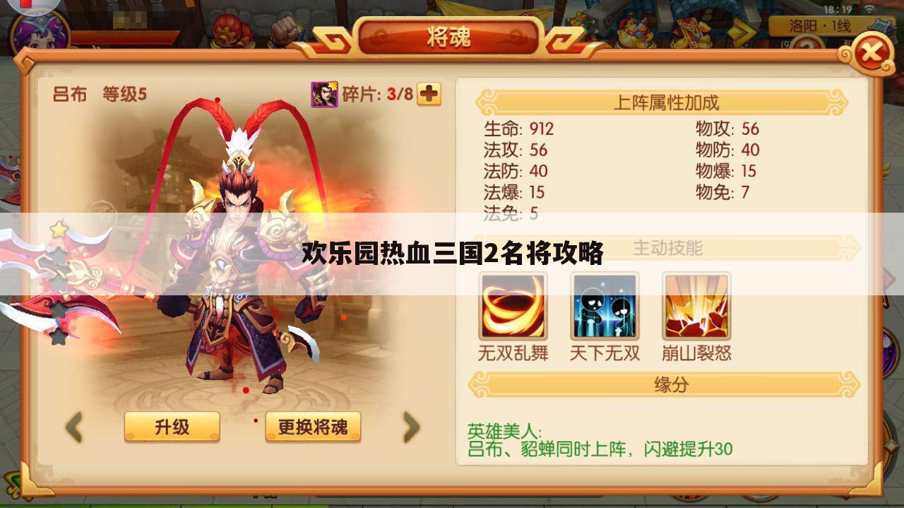 欢乐园热血三国2名将攻略