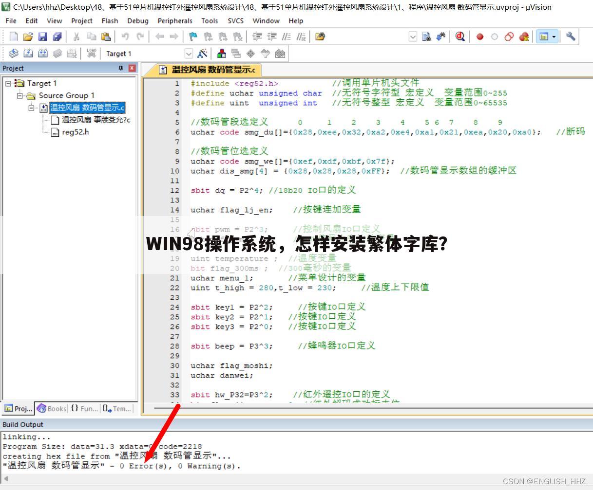 WIN98操作系统,怎样安装繁体字库?