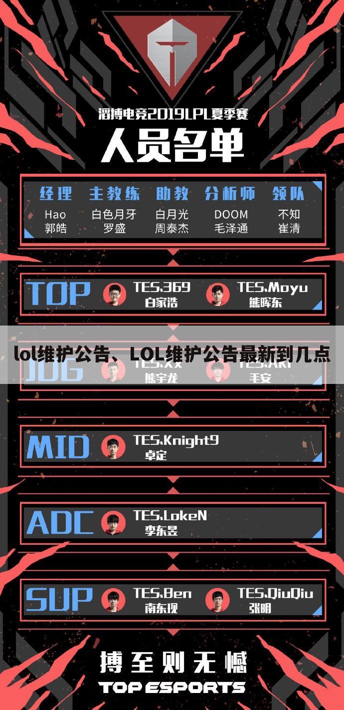 lol维护公告、LOL维护公告最新到几点