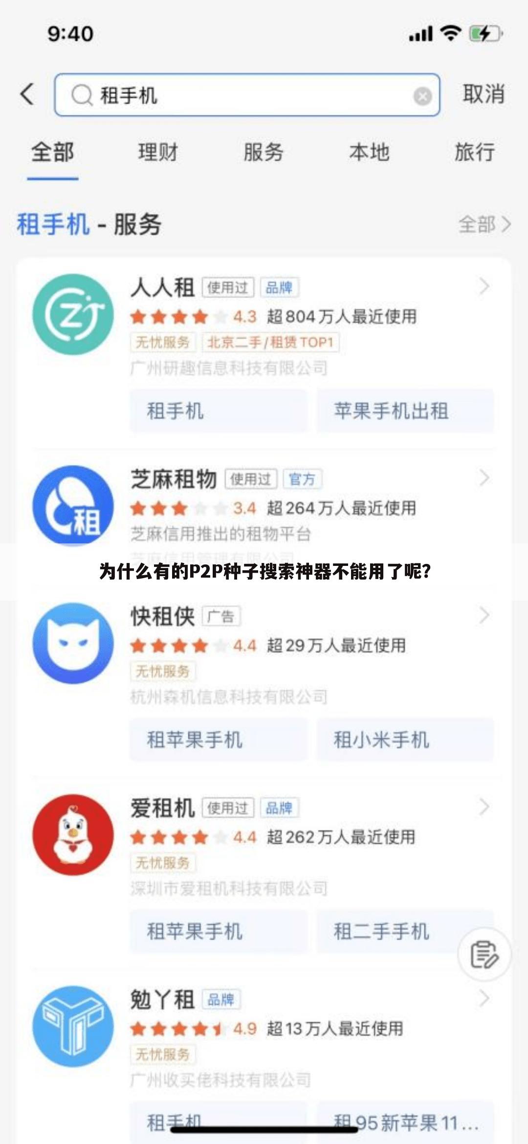为什么有的P2P种子搜索神器不能用了呢?