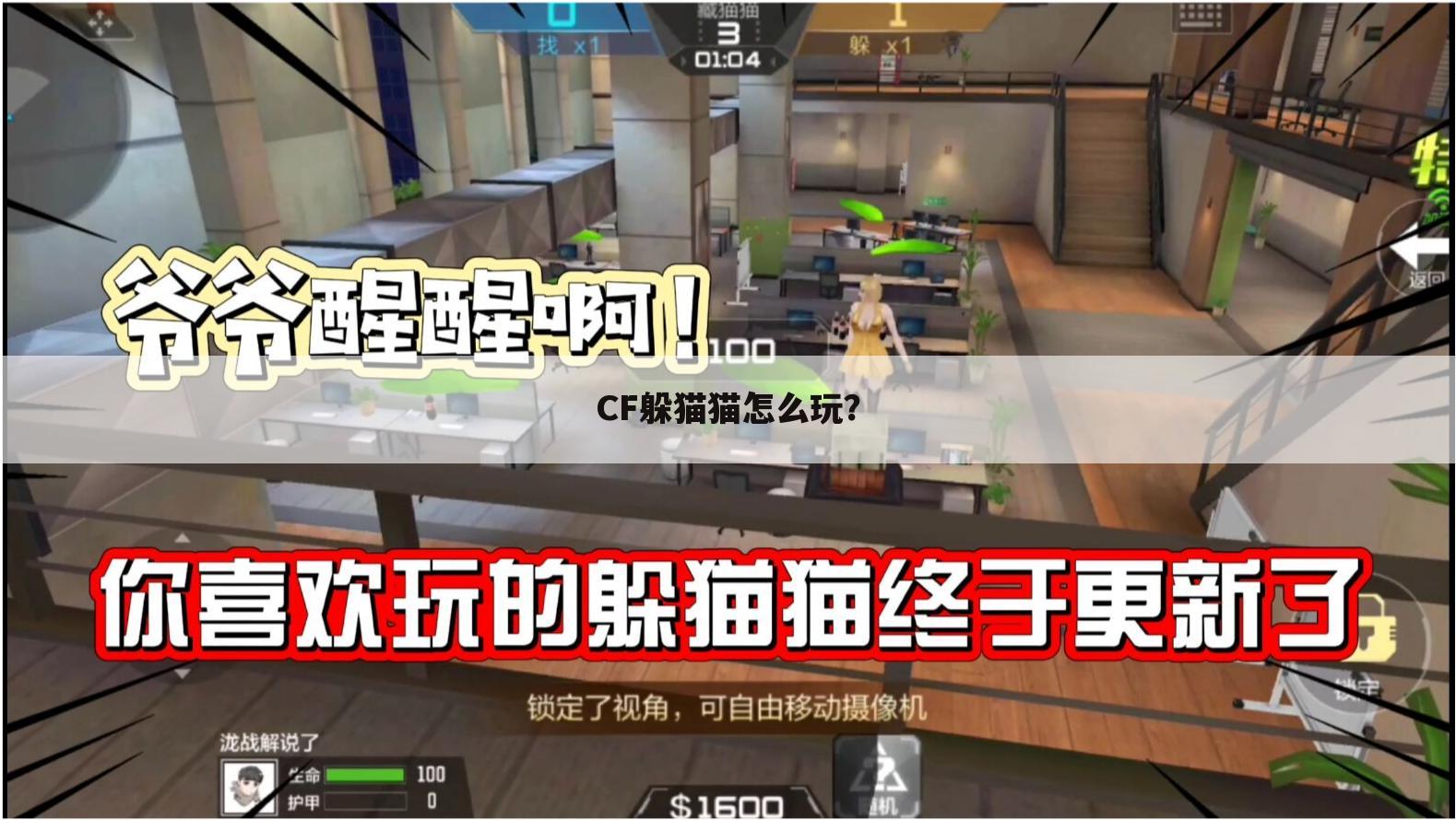CF躲猫猫怎么玩？