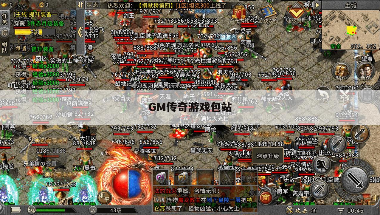 GM传奇游戏包站