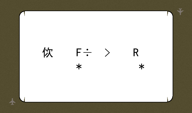 使命召唤任务简报