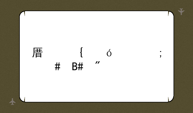 原神鱼饵怎么合成