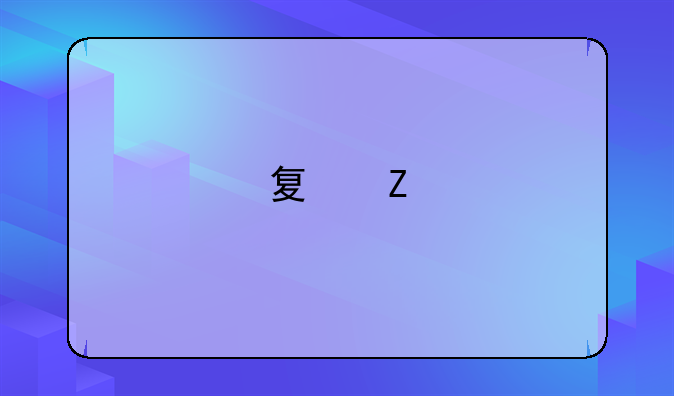 夏新手机值得买吗