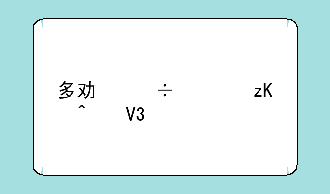多功能堡垒无敌版