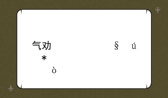 气功大天御加点？