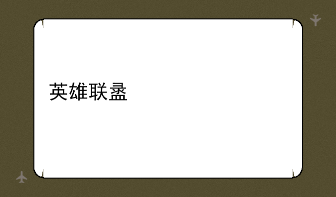 英雄联盟泳池派对