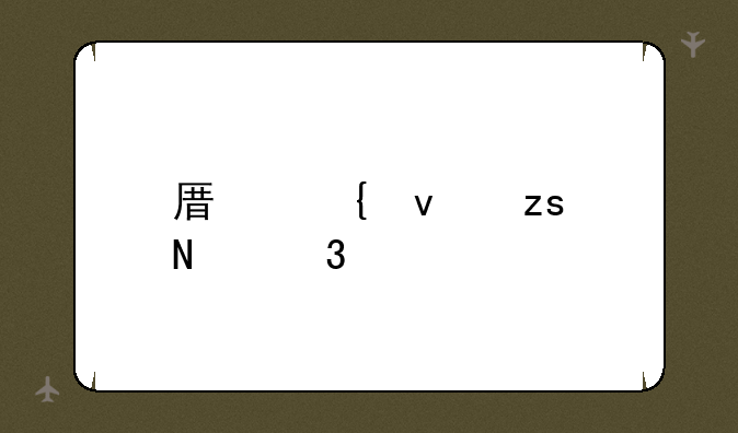 原神松果哪里多