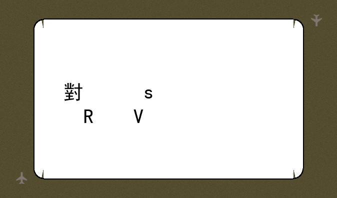 小娜迦出装攻略