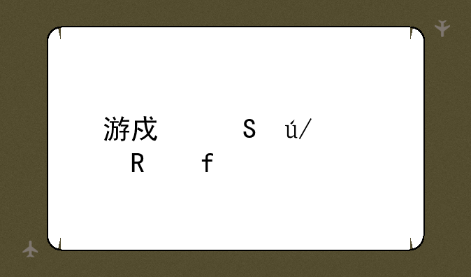 游戏比例修改器