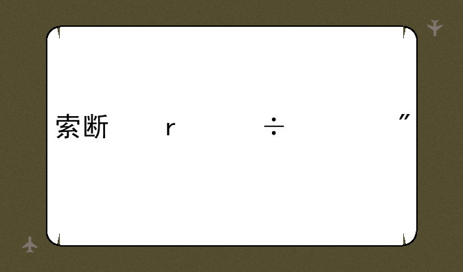 索斯机械兽游戏