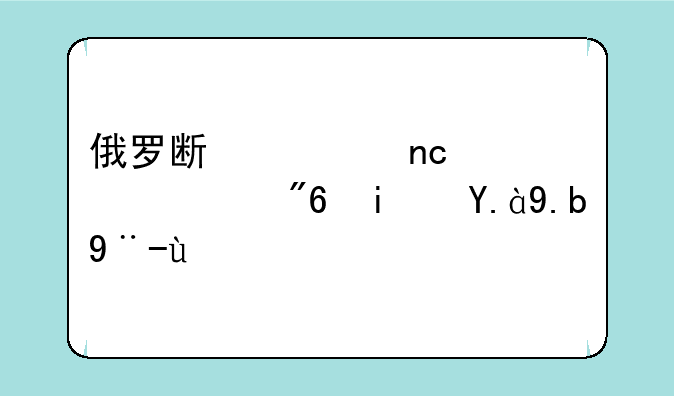 俄罗斯转盘性游戏是什么样的