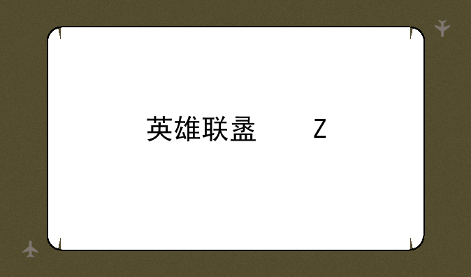 英雄联盟新手教程崩溃怎么办