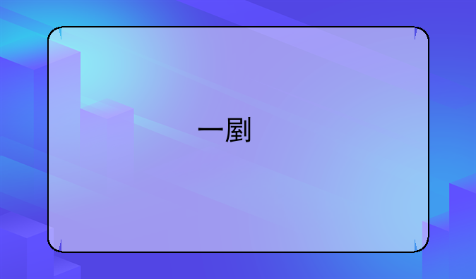 一副牌斗地主规则？