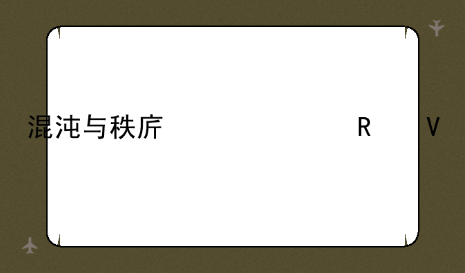 混沌与秩序对决攻略