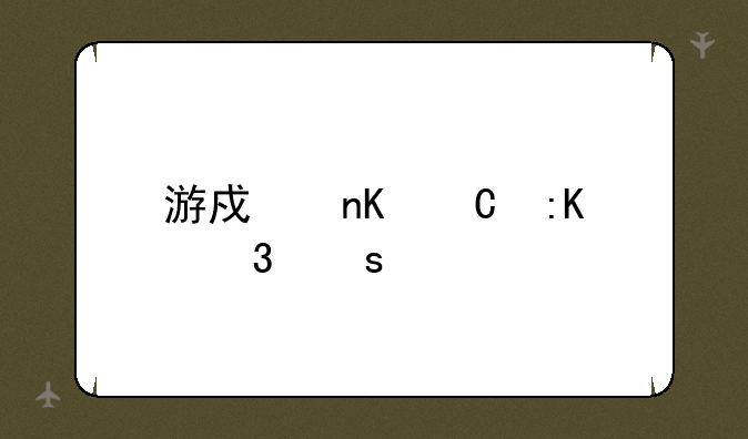 游戏盒子排行榜第一