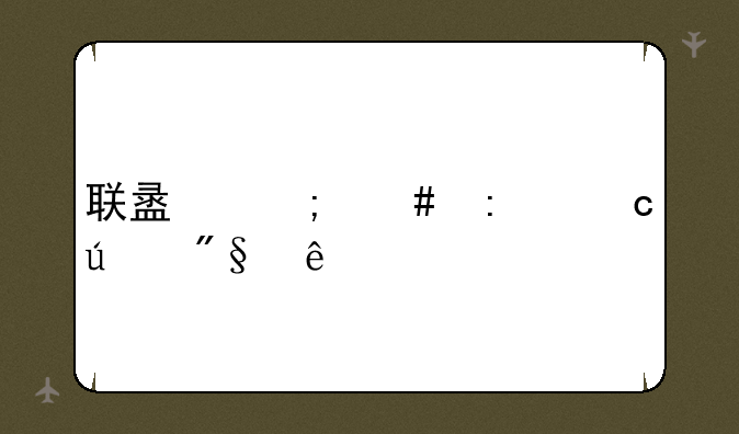 联盟怎么去潘达利亚