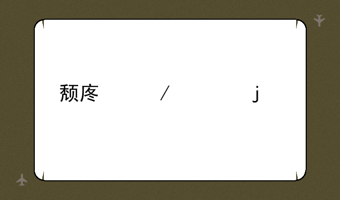 颓废之心的物品道具