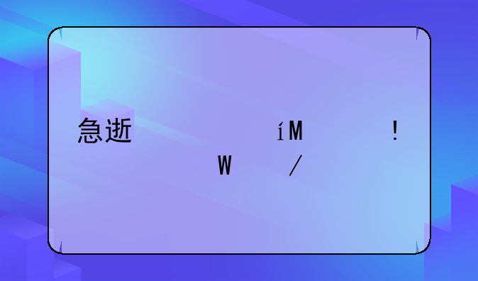 急速冲击SmashHit如何下载