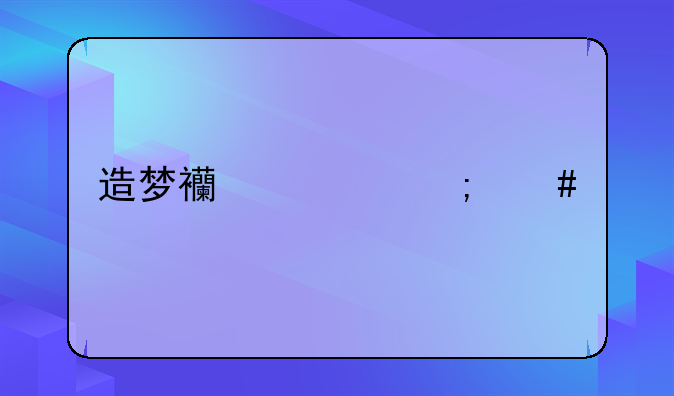 造梦西游ol怎么打混沌？