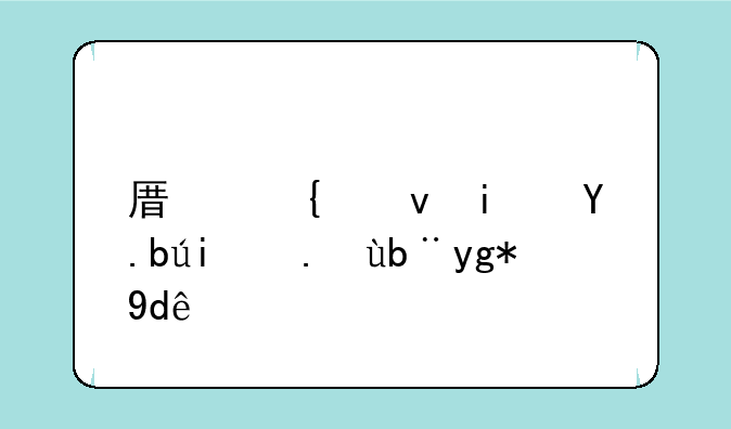 原神借景之馆任务在哪接