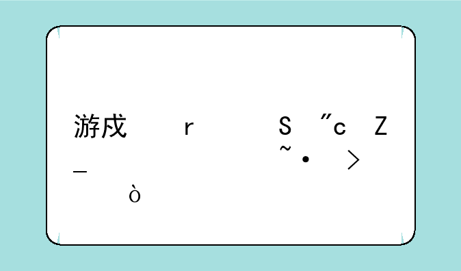 游戏霸气战斗宣言短句？