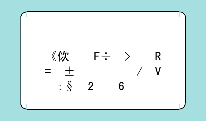 《使命召唤Online》畅玩指南