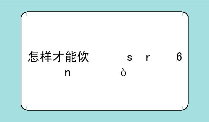 怎样才能使农场升级更快？