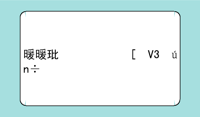 暖暖环游世界德国前往瑞士
