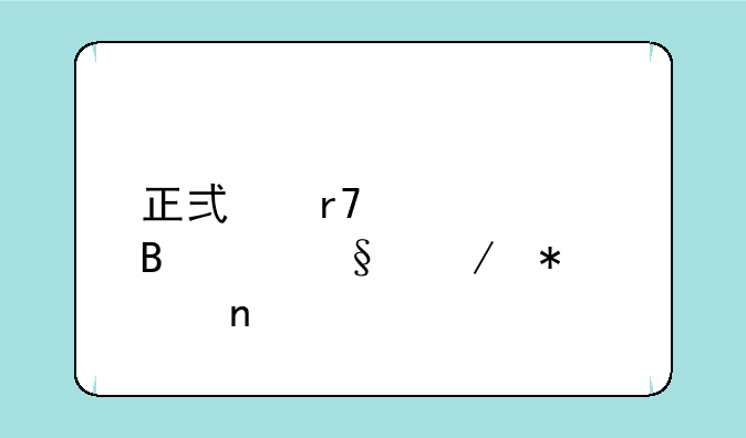 正式服元素萨满天赋加点图