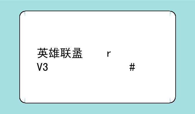 英雄联盟机械公敌走什么路