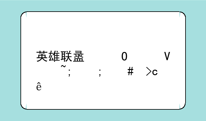 英雄联盟道具商城怎么变了