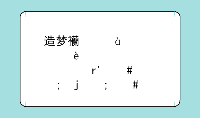 造梦西游3悟空30级没有烈焰风暴怎么打杨戬