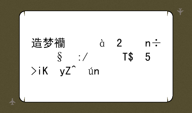 造梦西游3持国天王殿BOSS攻略详解