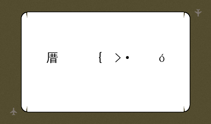 原神班尼特邀约任务火把怎么开？