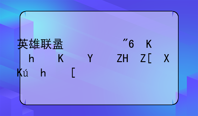 英雄联盟游戏中怎么回复好友信息？
