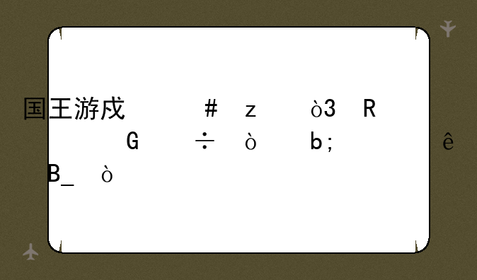 国王游戏终极，男主金泽伸明死了吗？