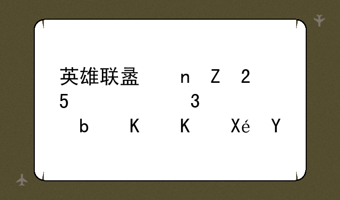 英雄联盟更新包MD5校验失败是什么原因