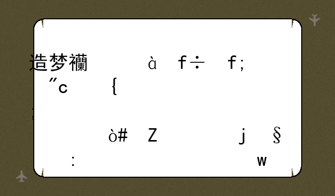 造梦西游3白虎战神、炎马（新出的)、玄武大帝哪个好