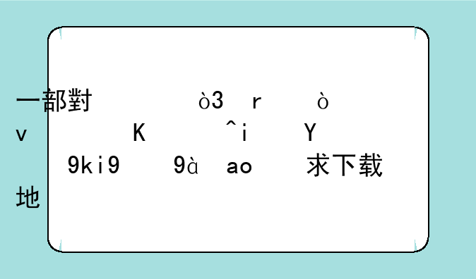 一部小说，最强系统，作者是独孤狼烟，求下载地址
