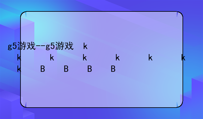 g5游戏--g5游戏双月