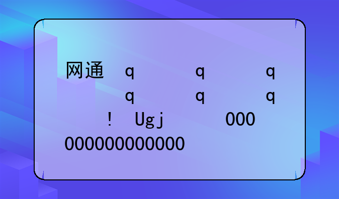 网通传奇jjj——网通传奇3000ok
