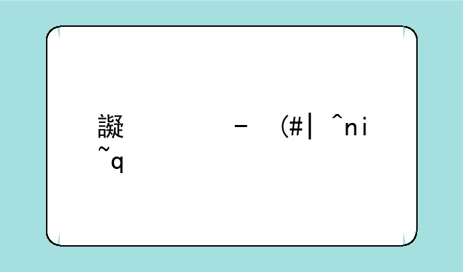 迷宫游戏--迷宫游戏app