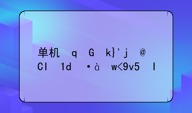 单机双人游戏—无需wifi的单机小游戏手机版